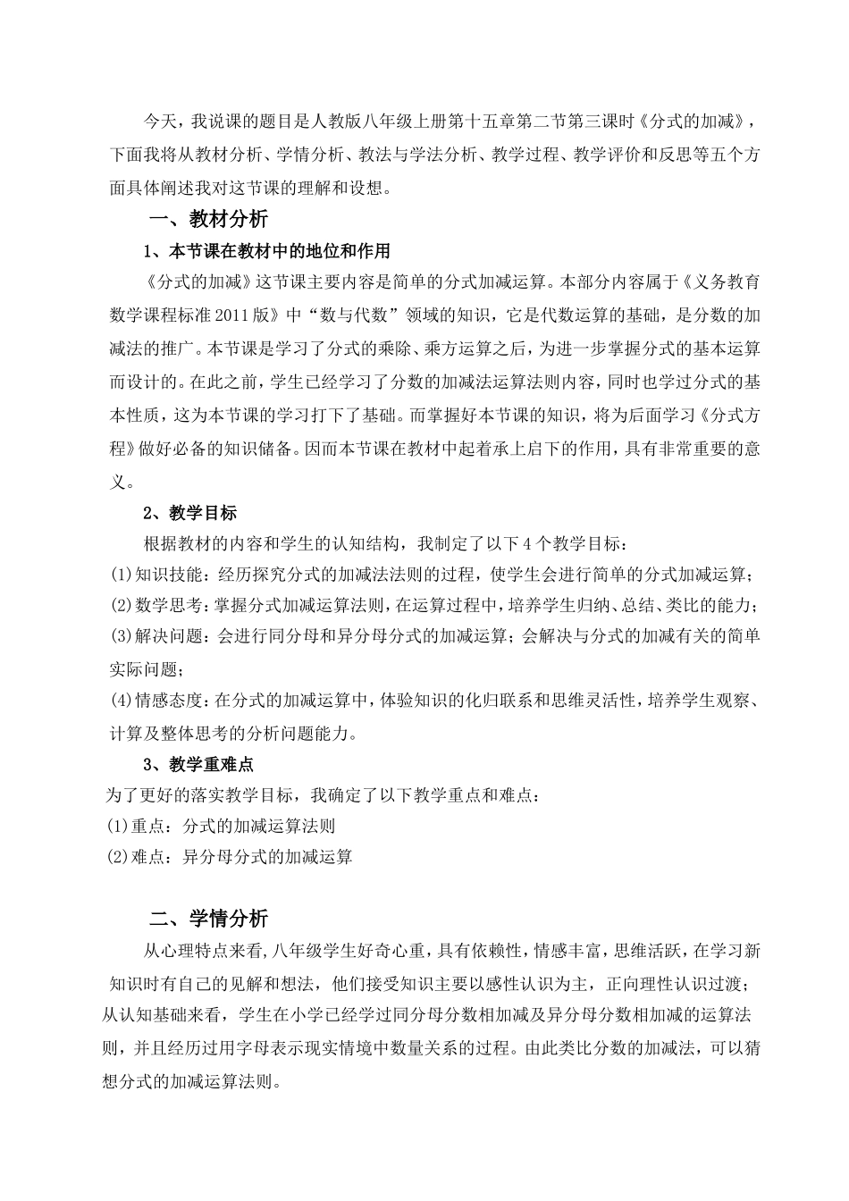 分式的混合运算_第2页