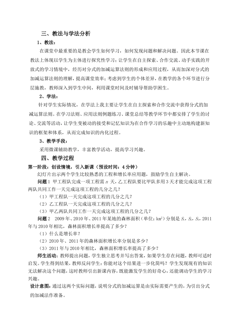 分式的混合运算_第3页