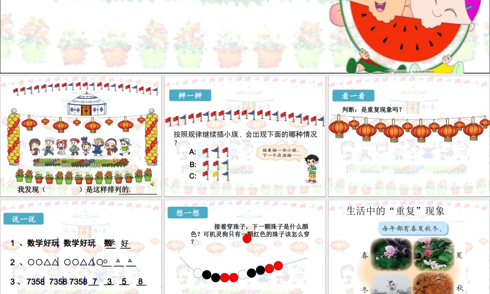 “重复”的奥妙