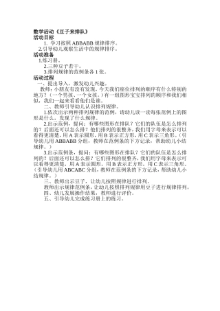 豆子来排队(数学)