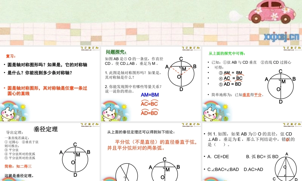 28.4垂径定理