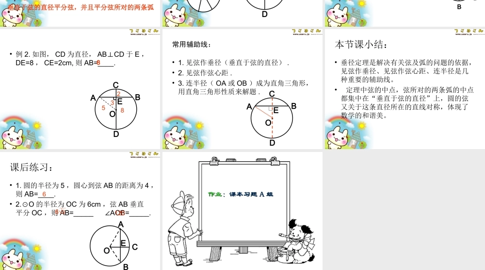 28.4垂径定理