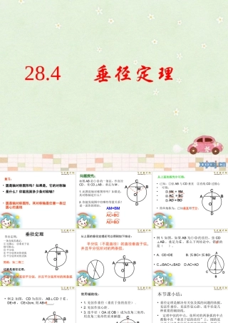 28.4垂径定理