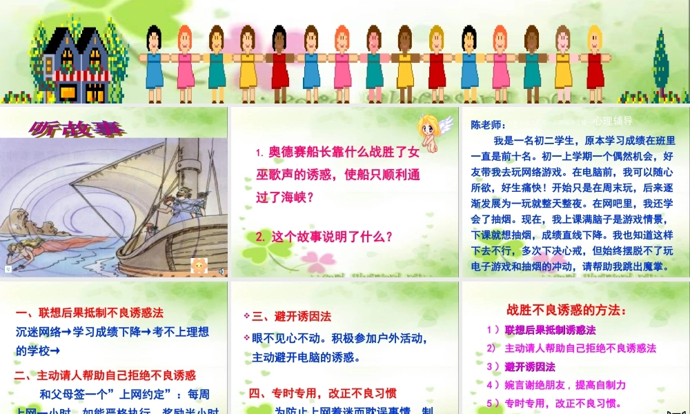 对不良诱惑说不