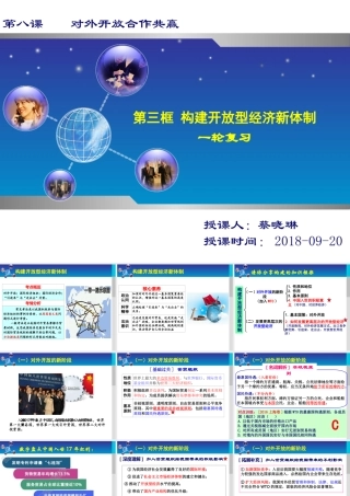 构建开放型经济新体制