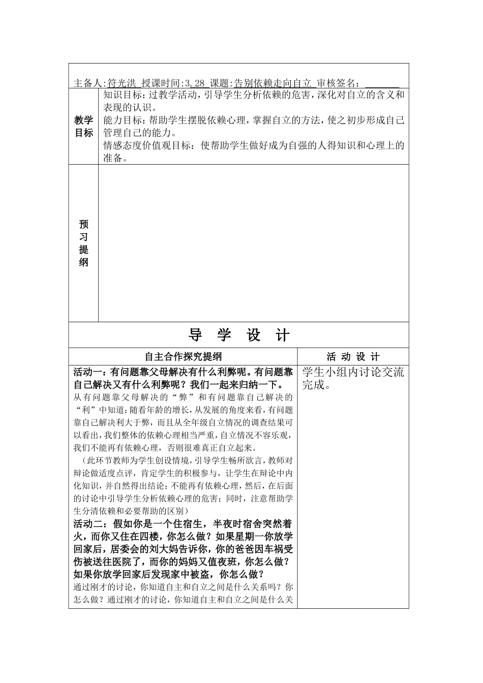 第三课2告别依赖-走向自立_第1页