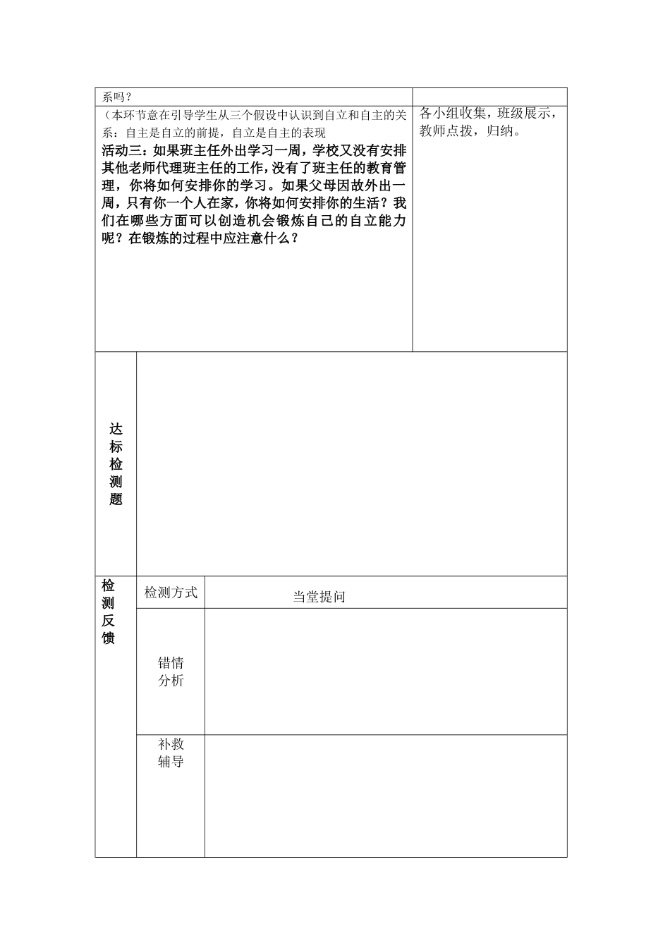第三课2告别依赖-走向自立_第2页
