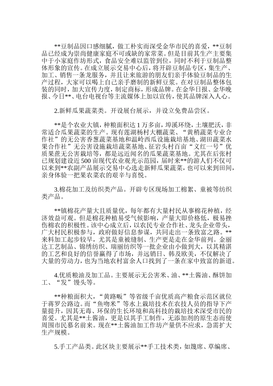 农副产品展示交易中心可行性的分析_第2页