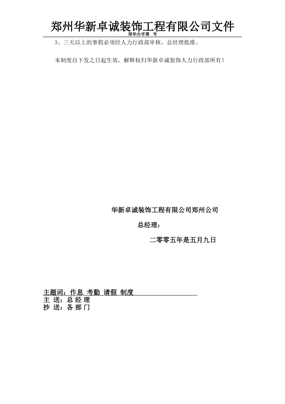 关于公司作息、考勤、请假制度_第2页