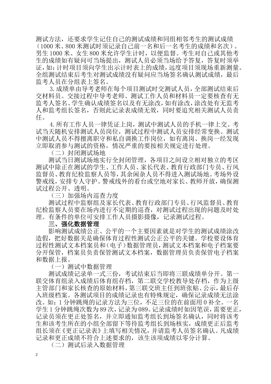 体育中考过程性测试怎样做到公正公平_第2页