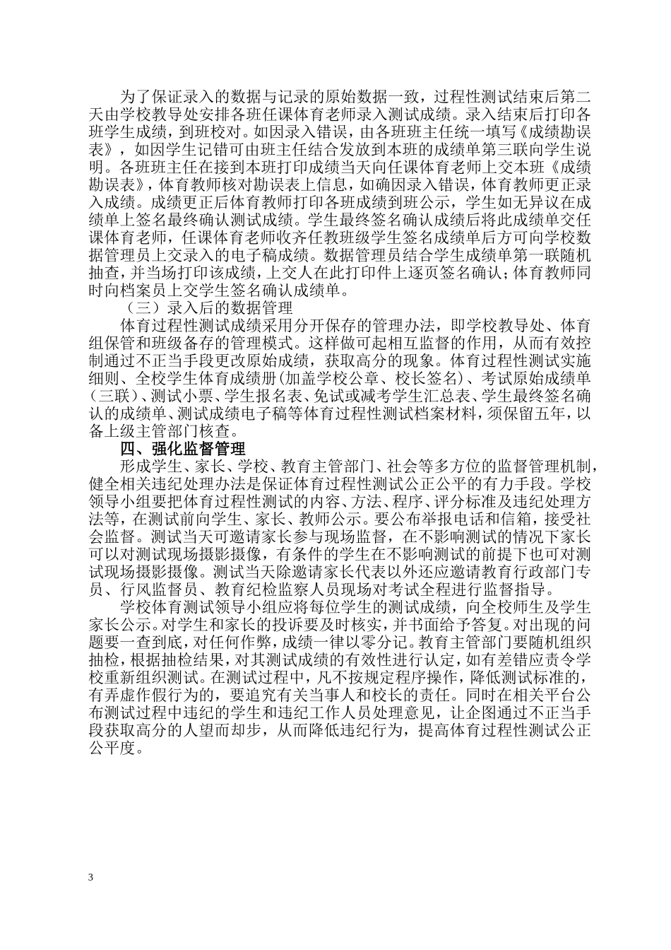 体育中考过程性测试怎样做到公正公平_第3页