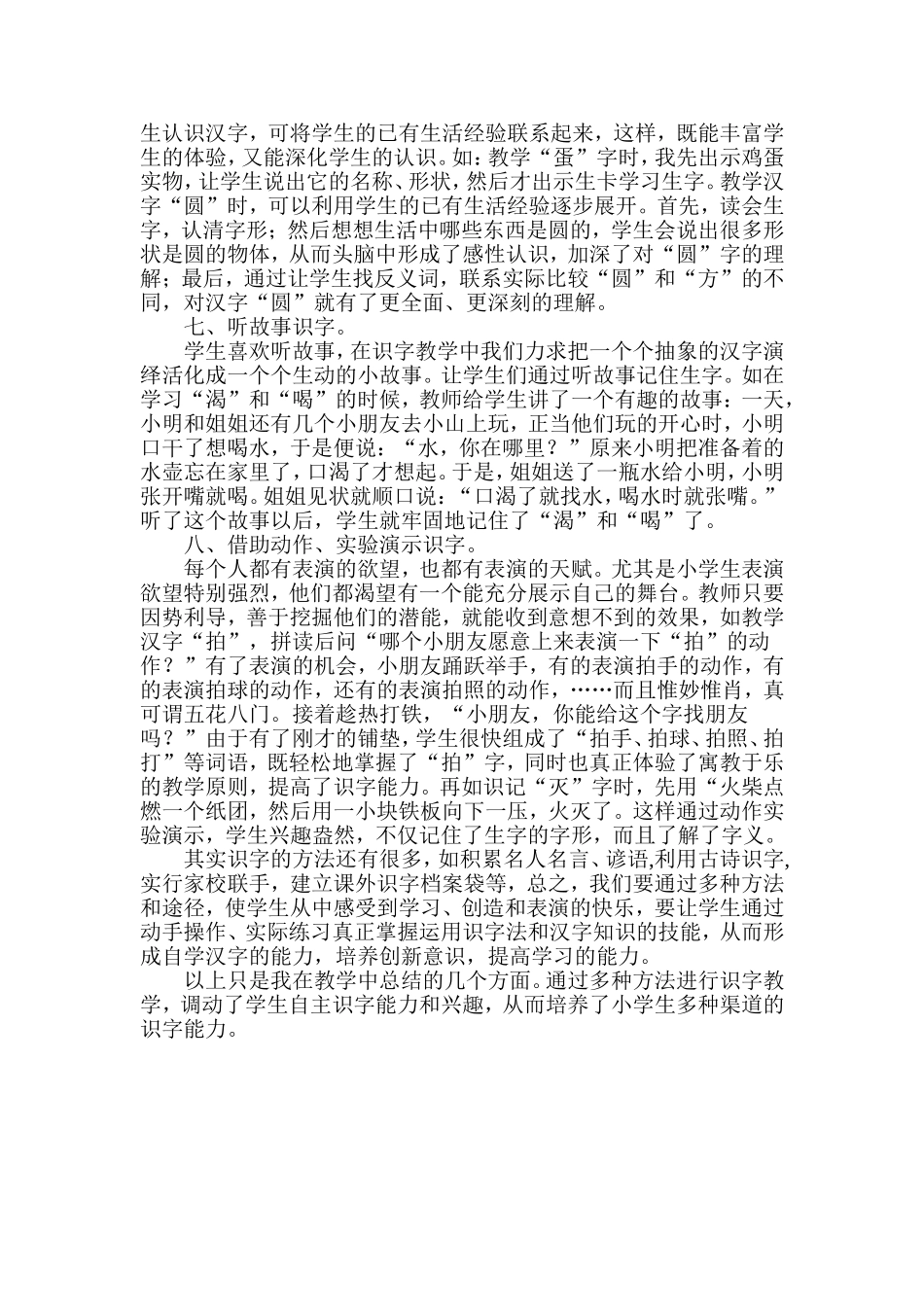 如何培养小学生的识字兴趣_第2页