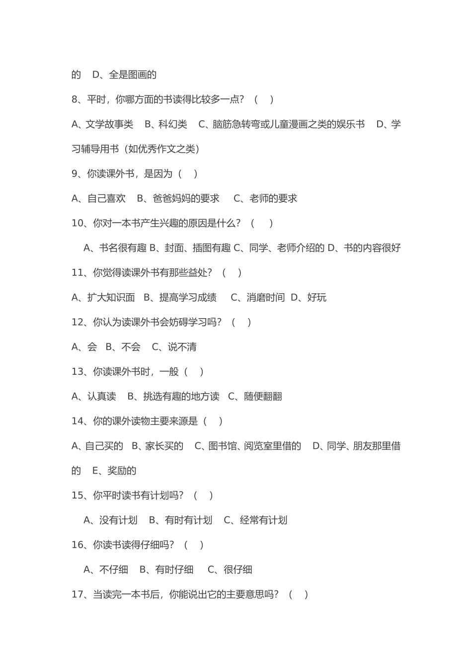 小学生阅读情况调查问卷-(4)_第2页