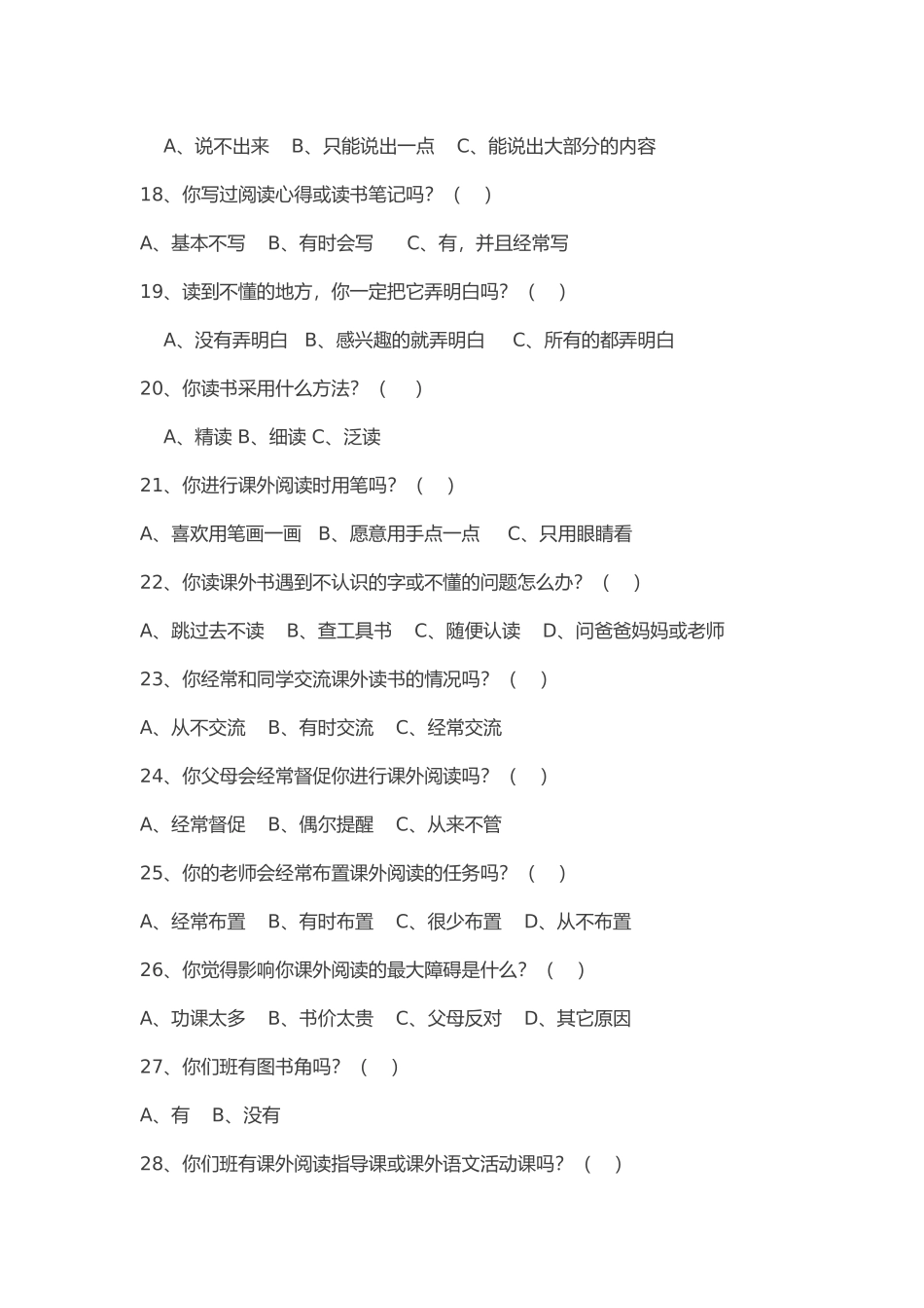 小学生阅读情况调查问卷-(4)_第3页