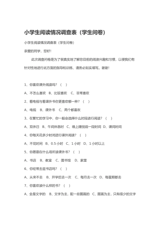 小学生阅读情况调查问卷-(4)