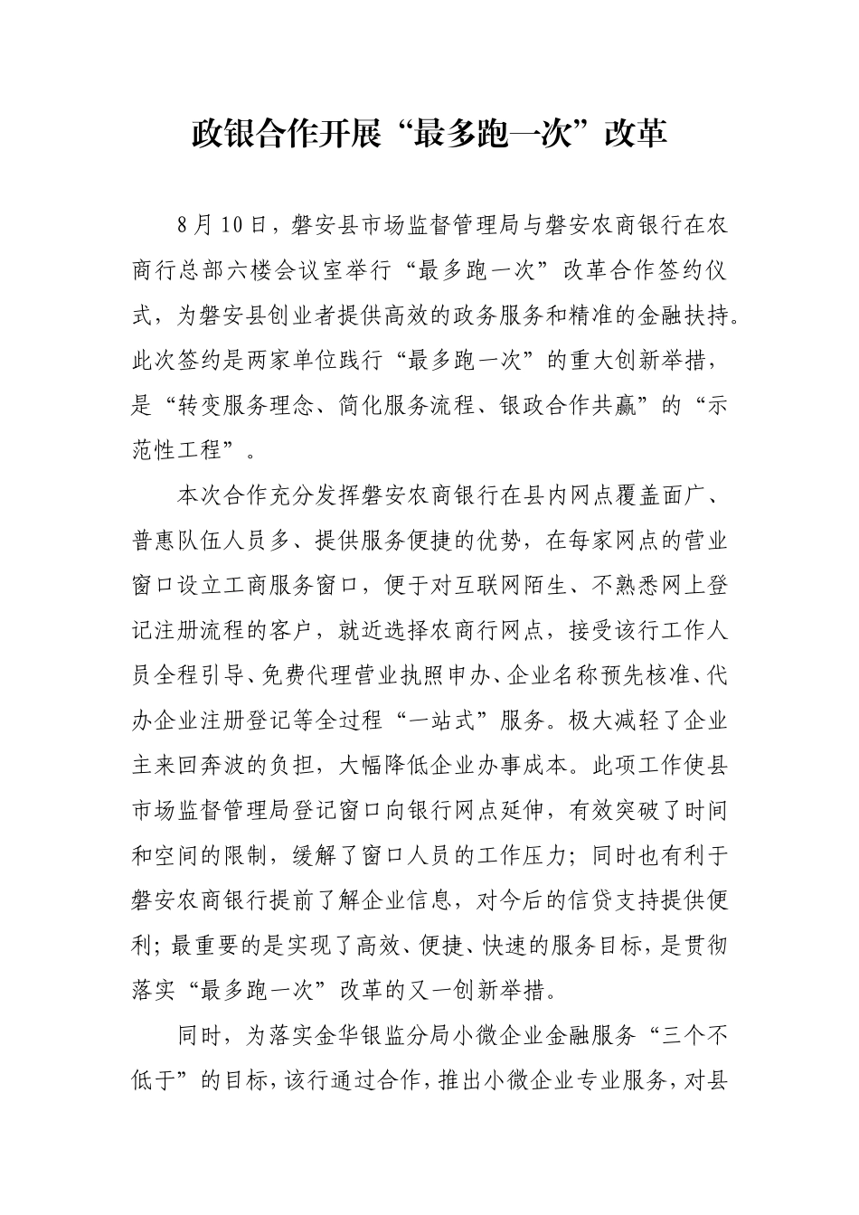 政银合作开展“最多跑一次”改革_第1页