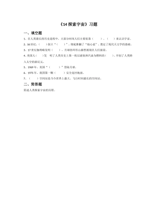 《14-探索宇宙》习题2
