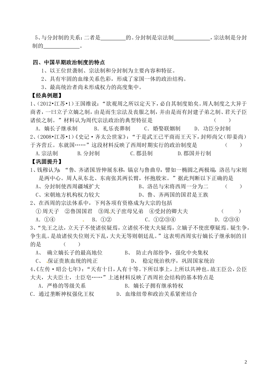 第1课夏商西周的政治制度教案_第2页