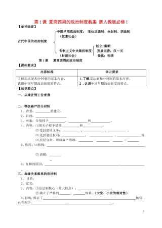 第1课夏商西周的政治制度教案