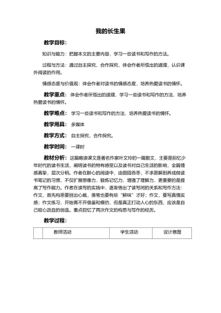 我的“长生果”