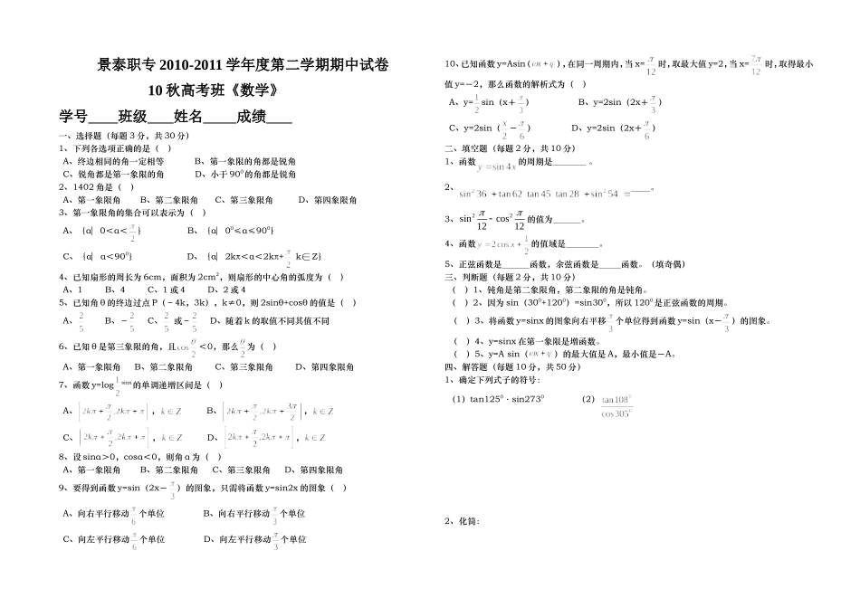 10秋高考ruiyancai_第1页