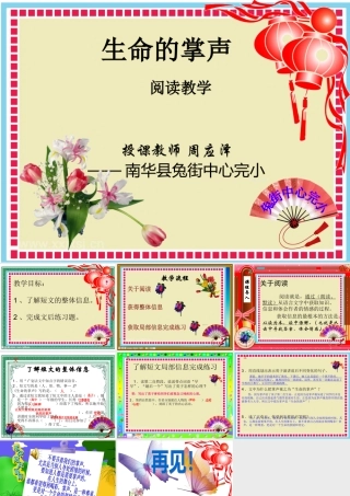 生命的掌声.