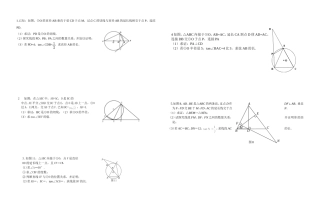 圆的性质专题复习