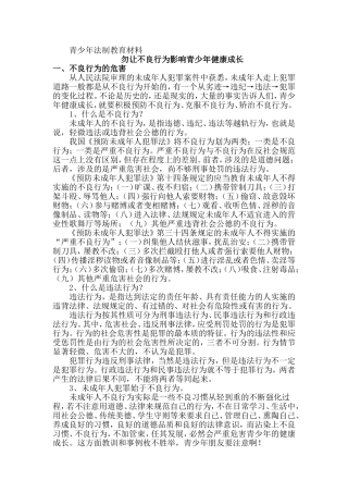 法制教育有何意义