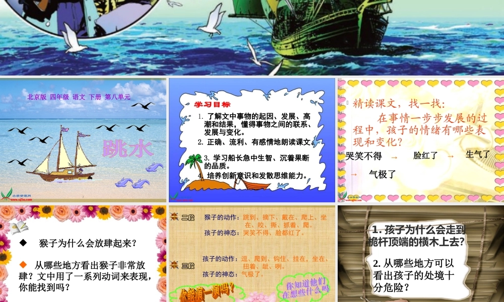 《跳水》PPT课件之一