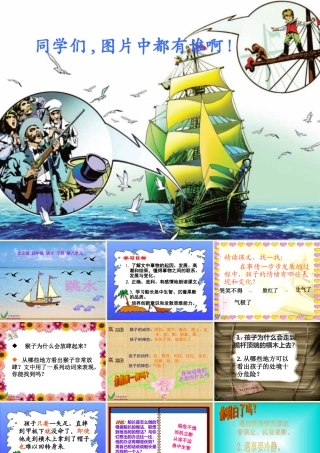 《跳水》PPT课件之一