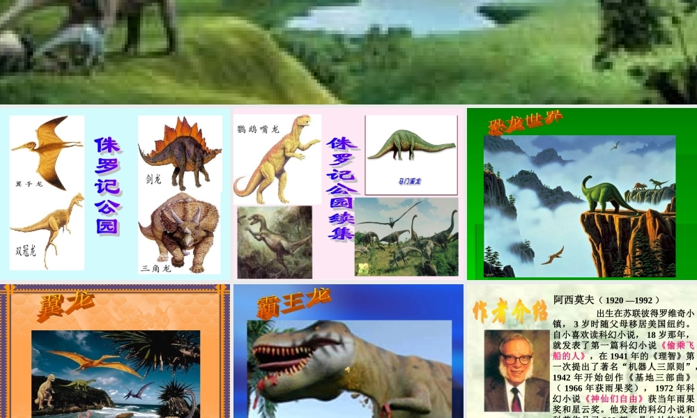 《恐龙无处不在》4