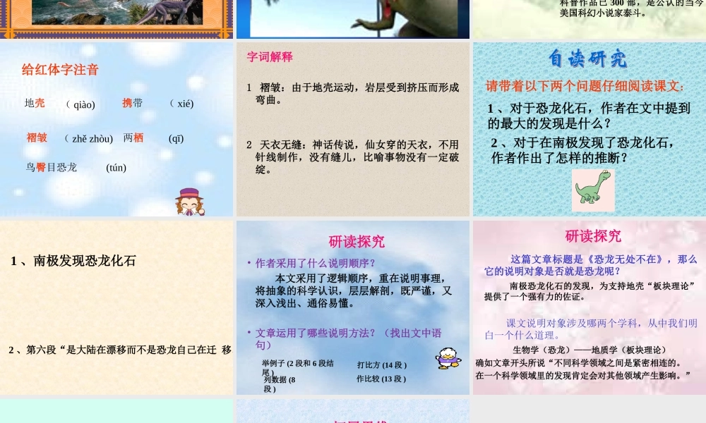 《恐龙无处不在》4