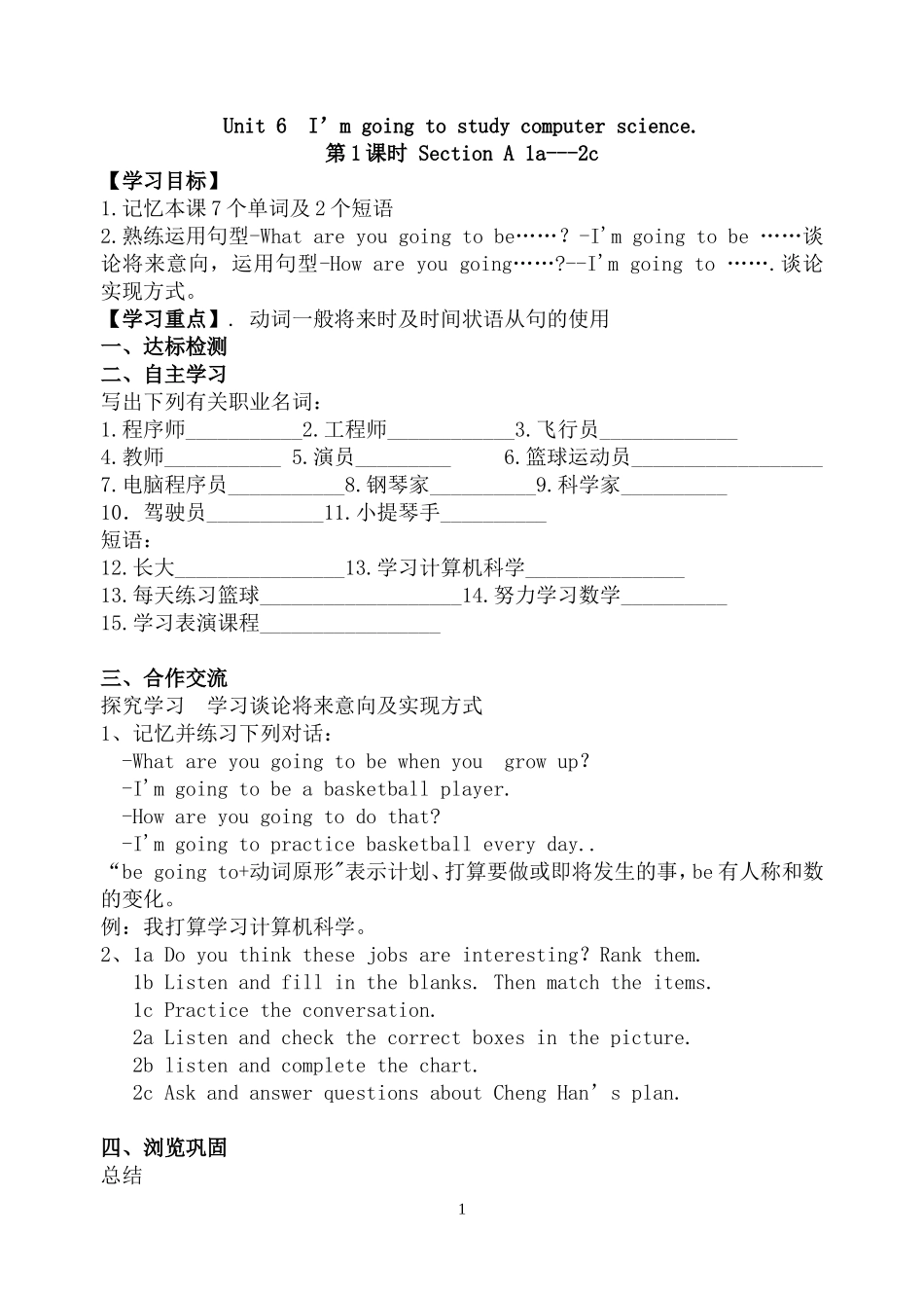 unit6-I'm-going-to-study-computer-science导学案_第1页