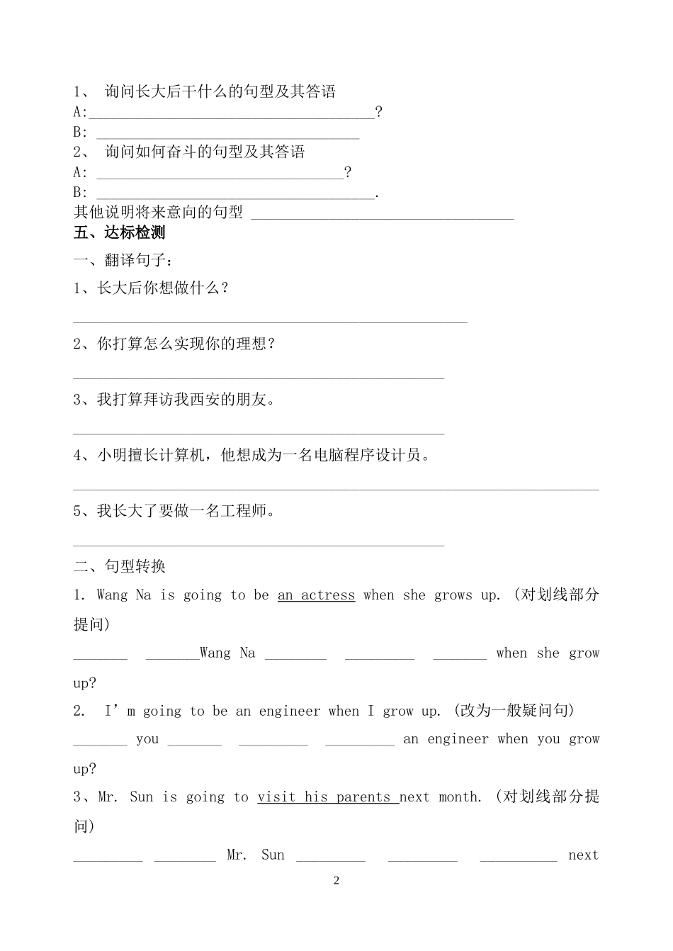 unit6-I'm-going-to-study-computer-science导学案_第2页