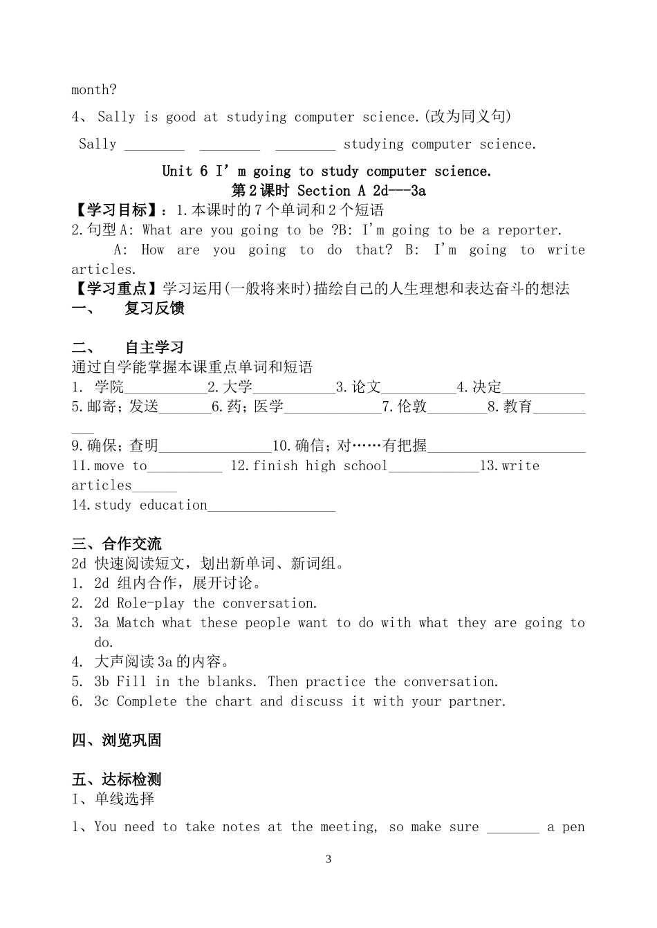 unit6-I'm-going-to-study-computer-science导学案_第3页