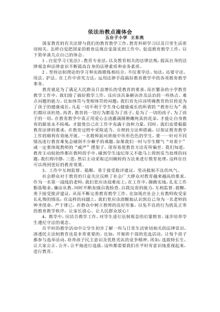 依法治教点滴体会