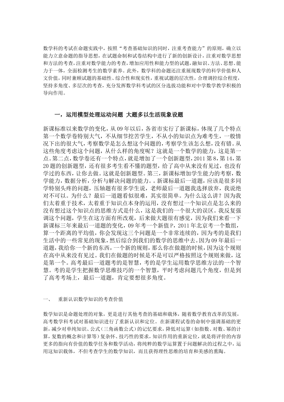 高考数学题设计_第1页