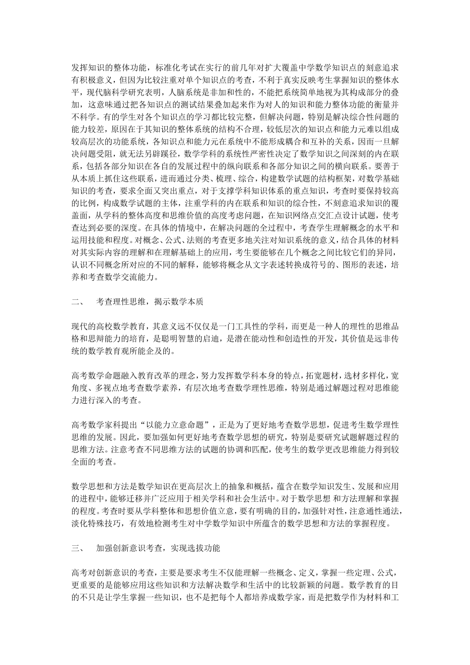 高考数学题设计_第2页