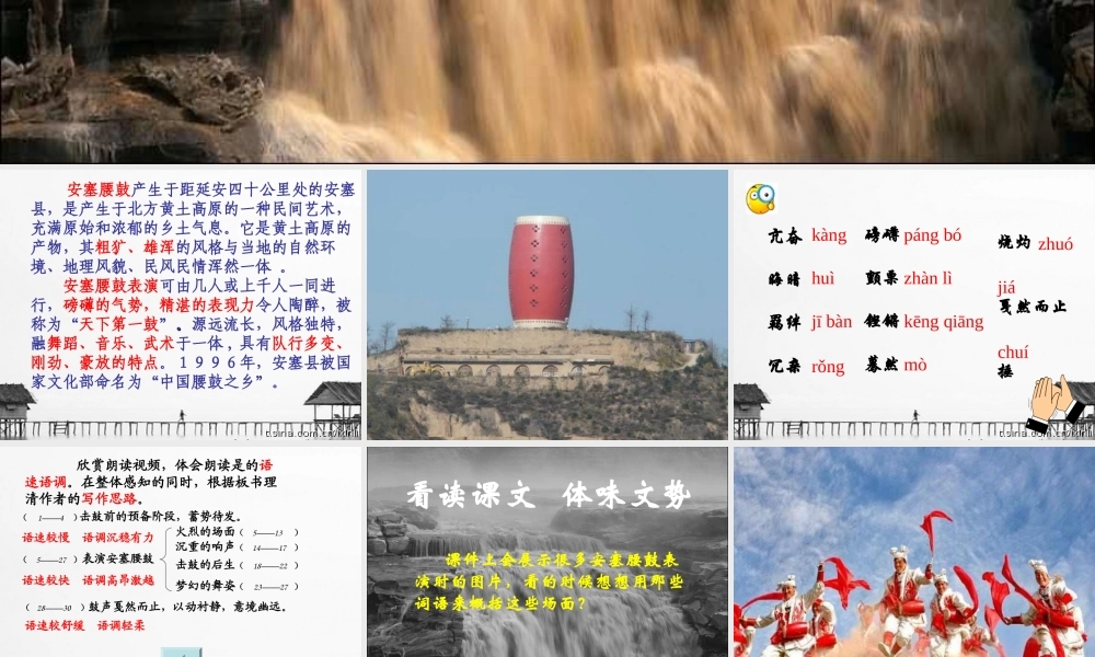 《安塞腰鼓》