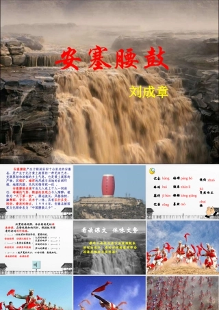 《安塞腰鼓》