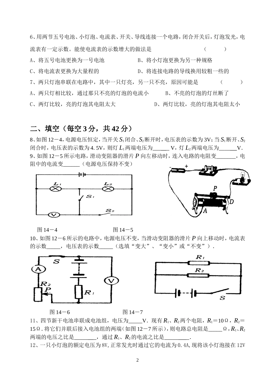《14.3-欧姆定律的应用》同步习题3_第2页