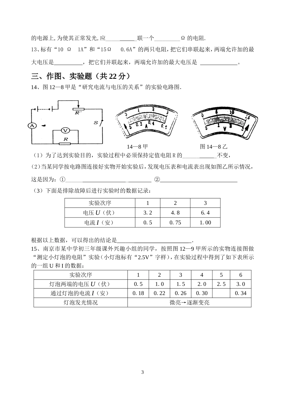 《14.3-欧姆定律的应用》同步习题3_第3页