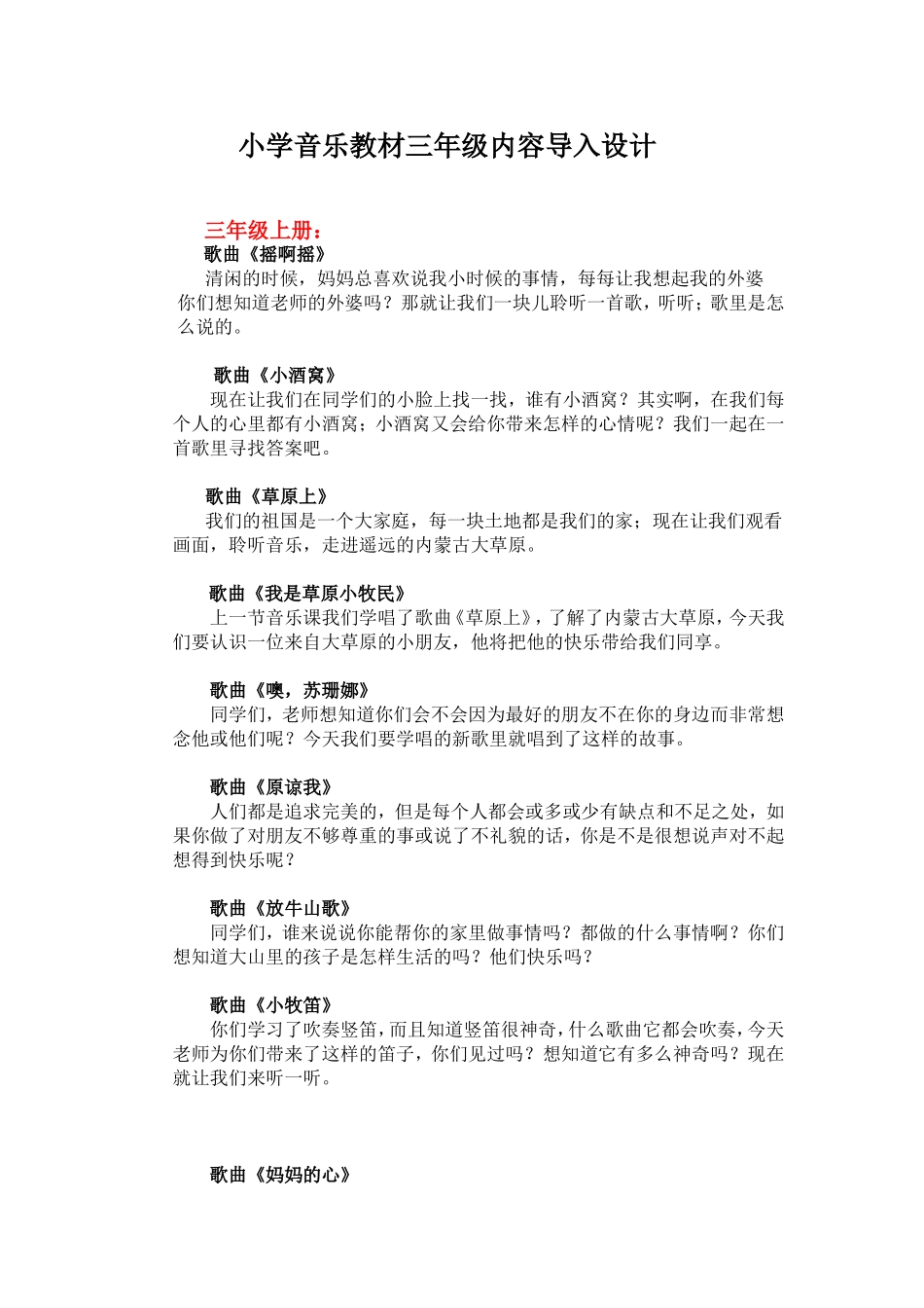 小学音乐教材三年级内容导入设计_第1页