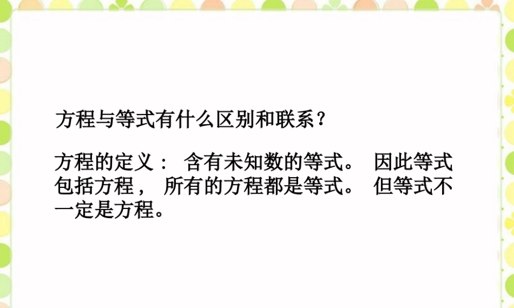 做一做-式与方程