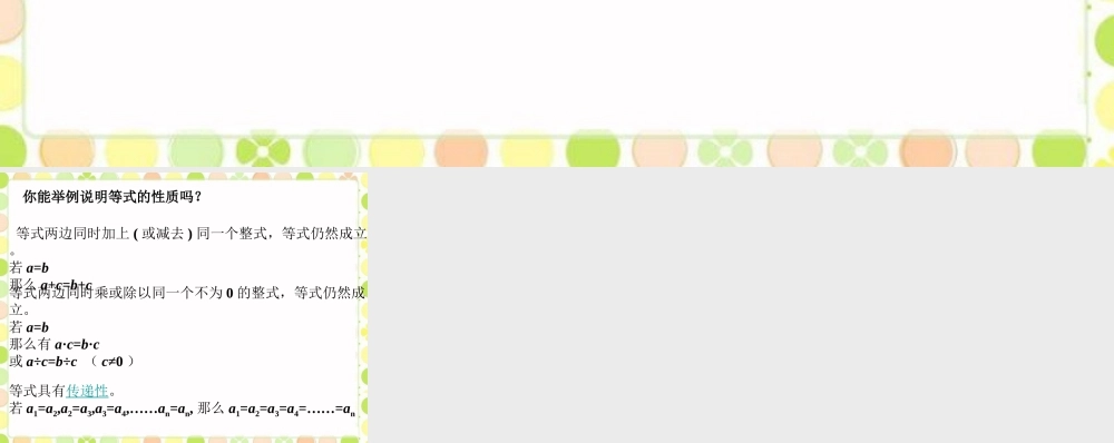 做一做-式与方程