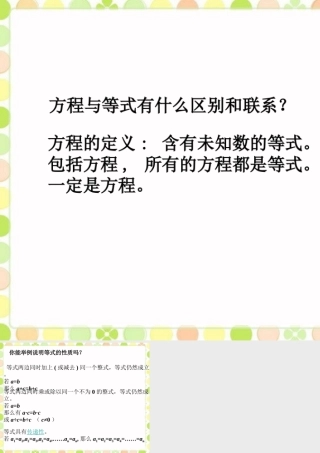 做一做-式与方程
