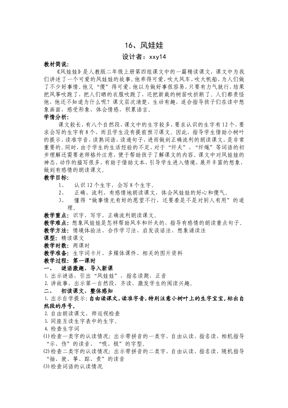 xxy14教学设计_第1页