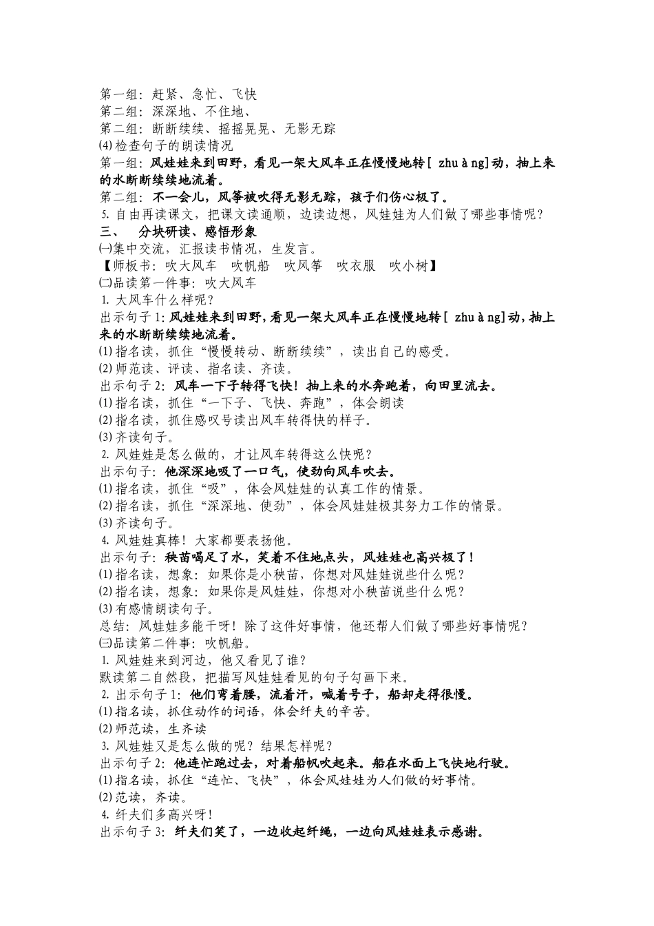 xxy14教学设计_第2页