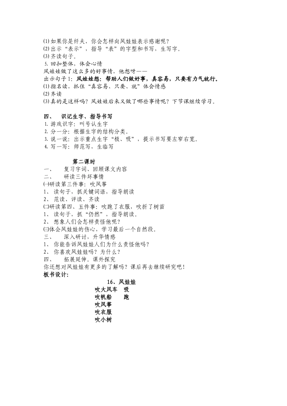xxy14教学设计_第3页
