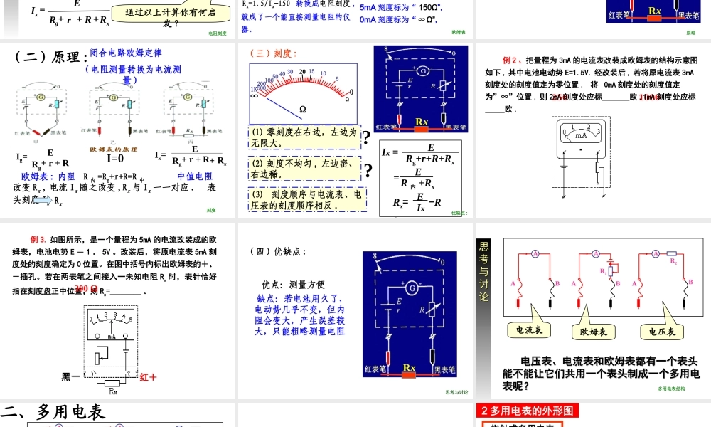 多用电表的原理上课用